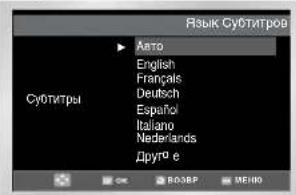 Язык Субтитров Субтитры Авто English Français Deutsch Español Italiano Nederlands Друго e ВОЗВР МЕ100