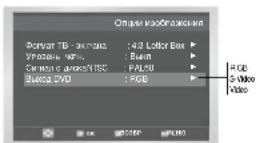 SAMSUNG SV-DVD546 - Настройка параметров изображения - 3