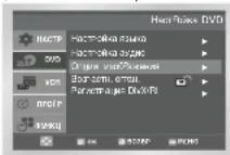SAMSUNG SV-DVD546 - Настройка параметров изображения - 2