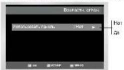 SAMSUNG SV-DVD546 - Настройка уровня родительского контроля - 3