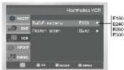 SAMSUNG SV-DVD641 - Выбор типа видеокассеты - 1
