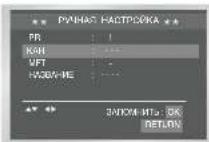 SAMSUNG SV-DVD641 - Ручная настройка на телевизионные станции - 3