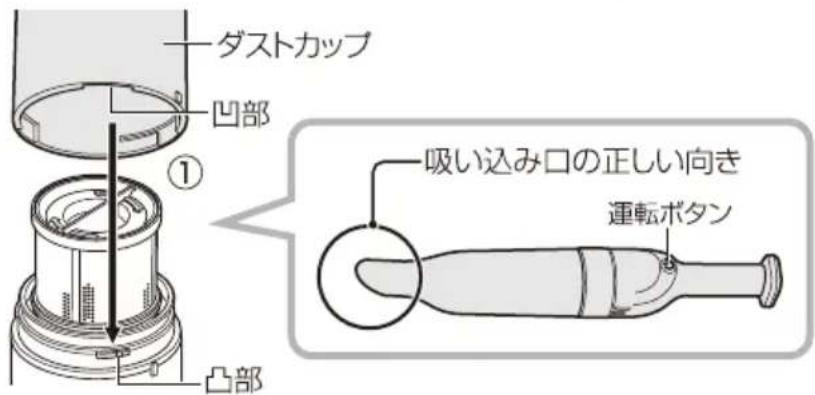 Yamazen ZSC-L121 - | ダストカップを本体に取り付ける - 1