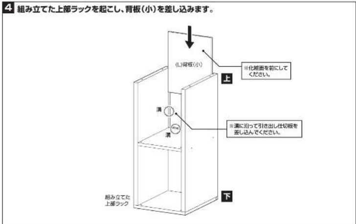 Yamazen CSC-2030 - 【上部ラックの組み立て】 - 6