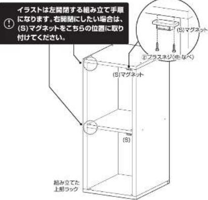 Yamazen CSC-2030 - 組み立て方法 - 6