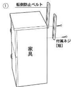Yamazen CSC-2030 - 転倒防止セット(ベルト・ネジ)の取り付け方法 - 5