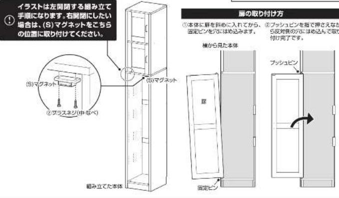 Yamazen CSC-2030 - 扉(大)に取手とマグネット受け、ブッシュピン、固定ピンを取り付けます。 - 3