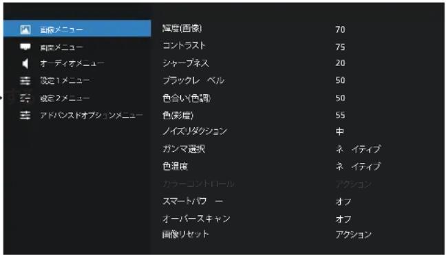 画像メニュー 両内メニュー オーディオメニュー 設定1メニュー 設定2メニュー アドバンストオプションメニュー 属性(画像) コントラスト シャープネス ブラックレベル 色合い(色調) 色(彩抜) ノイズリダクション ガンマ選択 色温度 カラーコントロール スマートパワー オーバースキャン 画像リセット 70 75 20 50 50 55 中 ネイティブ ネイティブ アクション オブ オブ アクション