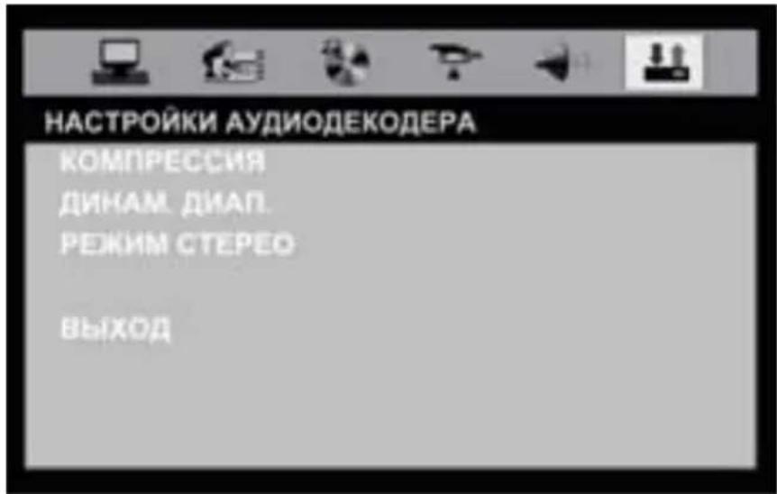 Prology DVD-2020U - Меню настроек аудиодекодера - 1