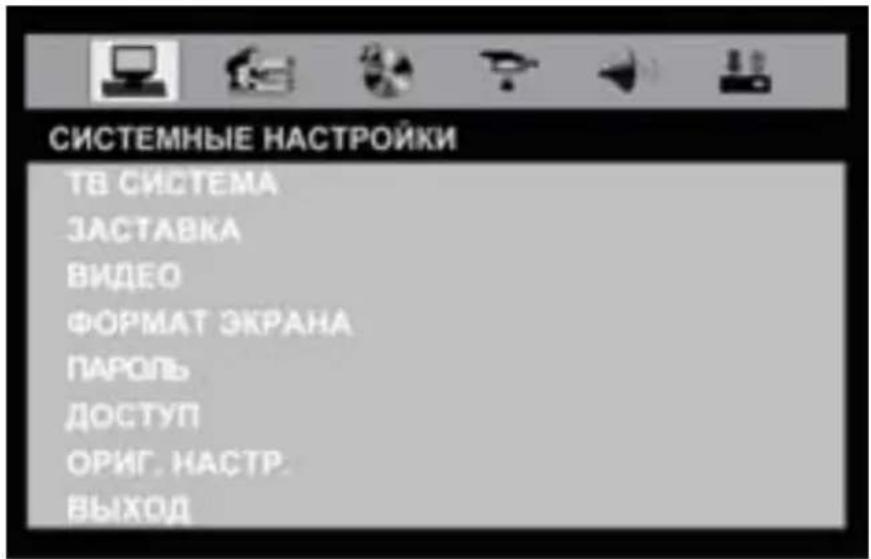 Prology DVD-2020U - Меню системных настроек - 1