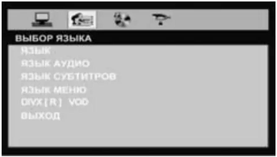 Prology DVS-1350 - Меню языковых настроек - 1
