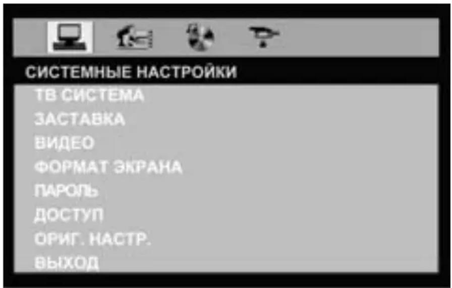 Prology DVS-1350 - Меню системных настроек - 1