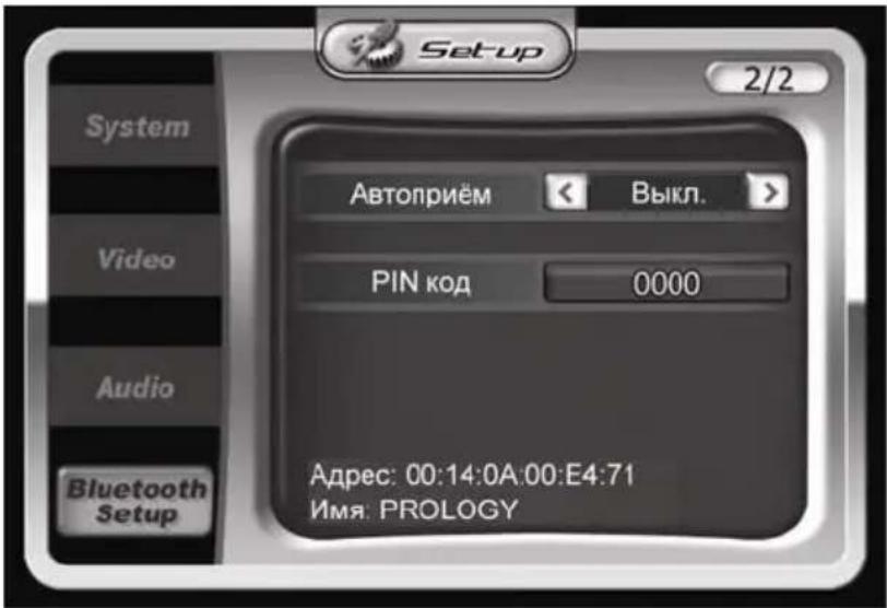 Prology MDD-7120T - Меню настроек Bluetooth - 2