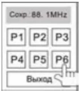 Prology MDD-7300T - Ручное сохранение радиостанции в памяти - 2
