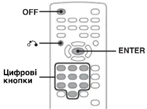 OFF ENTER Цифрові кнопки