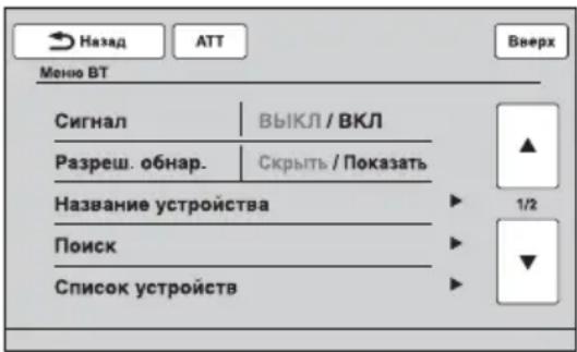 SONY XAV-E622 - Нажмите "Меню ВТ". - 1
