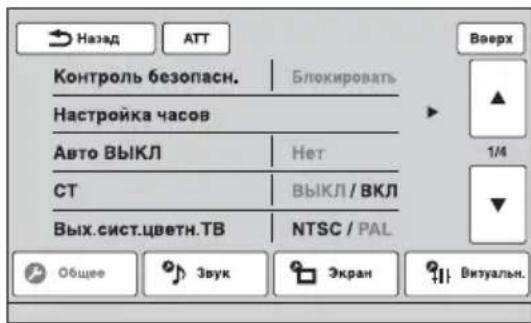 SONY XAV-E622 - Основные операции настройки - 1