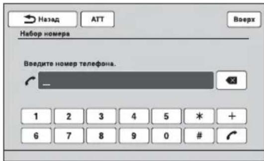 SONY XAV-E622 - Нажмите "Меню выз.", затем нажмите "Набор номера". - 1