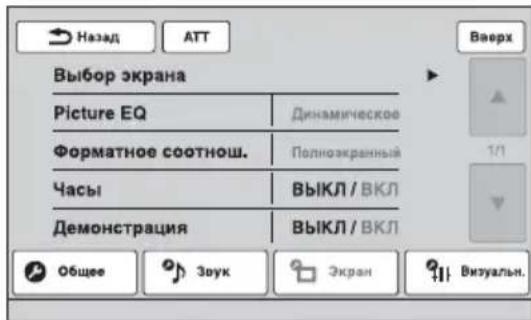 SONY XAV-E622 - Основные операции настройки - 2