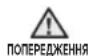 SAMSUNG RL-50 RECVB - ЗАСТЕРЕЖЛИВІ ЗНАКИ ПРИ ВИКОРИСТАННІ - 2