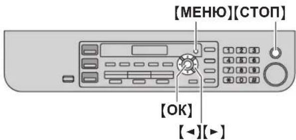[МЕНЮ][СТОП] [ОК] [◀][▶]