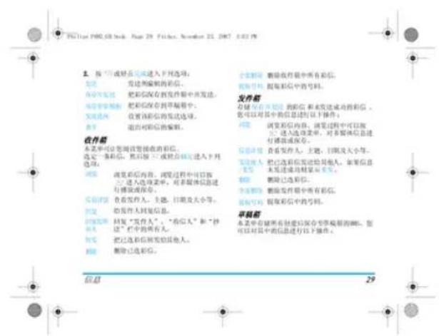 2. 按“归”或好其完成进入下列选项: 您好! 客送到编辑的彩信。 在分发属性,把彩信保存到复印件中所发送。 当您需要审核,把彩信保存到年福寄中。 又阅读内容,设置你的短信发送选项。 水平: 道出对彩信的编辑。 收件箱 本盖即可在智能语音接收的彩信。 选定一条彩信,然后按“√”或热点特定进入下列选项: 浏览: 浏览彩信内容。浏览过程中可扫描“√”,进入选择菜单,对多媒体信息进行播放或保存。 保存的彩信: 负资发件人、主题、日期及大小等。 回复: 始资件人回复信息。 回复内容: 回复“发件人”、“收件人”和“抄送”栏中的所有人。 告知: 把过选彩信则触发给其他人。 删除: 删除已选彩信。 信息 29 全案链接: 删除我信箱中所有彩信。 报纸号码: 删除彩信中的号码。 文件箱 在储存在开发时的彩信和未发送成功的彩信。您可以对其中的信息进行以下操作: 浏览: 浏览彩信内容。浏览过程中可以按“√”,进入选择菜单,对多媒体信息进行播放或保存。 设置邮件: 查看发件人、主题、日期及大小等。 发现现在,把过选彩信发送给其他人。如果信息 更改: 本来通过相册来发布。 删除: 删除已选彩信。 李家鹏: 删除我信箱中所有彩信。 复制号码: 删除彩信中的号码。 平版箱 本盖可在储所有创建后保存至等级邮的886。您可以对其中的信息进行以下操作。