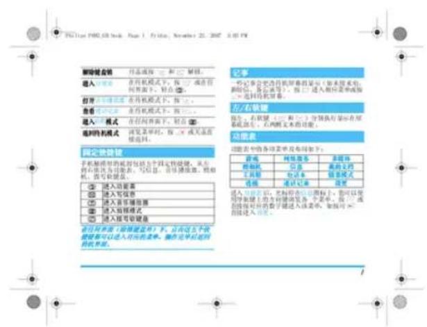 新功能按钮 进入/切换器 打开/切换器 查看/切换器 进入/切换器 选择的机模式 固定快捷键 手机解码里的密码包括五个固定快捷键,从左到右依次为功能表、写信息、存储快捷键、随机、拨号快捷键。 进入功能表 进入写信息 进入重复播放器 进入连接模式 进入复位快捷键 在用户界面(如新建屏幕)下,点向这个快捷键都可以进入所选的菜单。操作完毕后返回的机界面。 记事 一些记事会改变自机屏幕的显示(如未按系统、图形、语言等),按门或输入按钮来或按→选择的机容量。 行/右按键 报告:右按键(口和一)分别执行显示在原有机盘中,石脚文本的功能。 功能表 功能表中的各项菜单及布局如下: 游戏 网络服务 多媒体 视频 信息 我的文档 工具箱 软件本 媒体模式 选项 最近记录 进入/切换后,先将点击以图标上,您可以使用好电脑上的方便快捷发布一个菜单。按下“通过”按钮对所有的数字键进入该菜单,如按可选按钮进行设置。