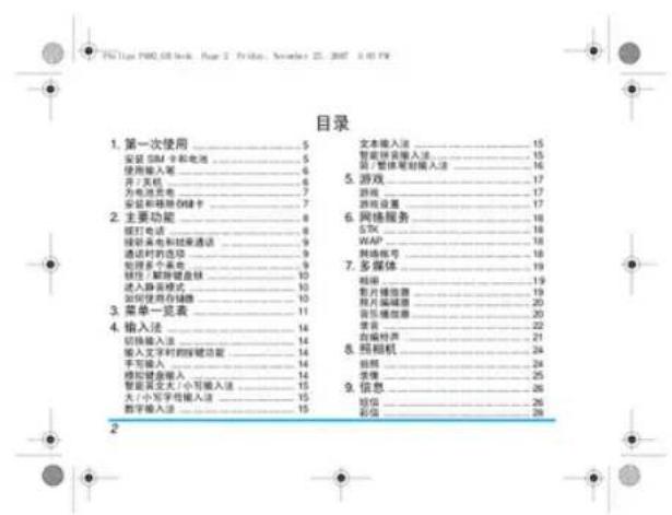 目录 1. 第一次使用 5 安装 IBM 半和电池 5 使用输入笔 6 打开飞机 6 为电池充电 7 安装和转换存储卡 7 2. 主要功能 8 插灯电话 8 提供音响和刻表通话 9 通话时的选型 9 短路多个条目 9 接线:解锁键盘线 10 进入静音模式 10 如何使用存储器 10 3. 菜单一览表 11 4. 输入法 14 切换输入法 14 输入文字时的按键功能 14 字写输入法 14 擦机键盘输入 14 智能英文大/小写输入法 15 大/小写字母输入法 15 数字输入法 15 文本输入法 15 智能环评输入法 15 第7繁体笔封输入法 16 游戏 17 游戏 17 游戏设置 17 网络服务 18 STX 18 WAP 18 网络帐号 18 多媒体 19 相册 19 影片编辑器 19 影片编辑器 20 音乐 编辑器 20 录音 22 音视频声 21 相机机 24 拍照 24 李博 25 信息 26 初信 26 彩信 28