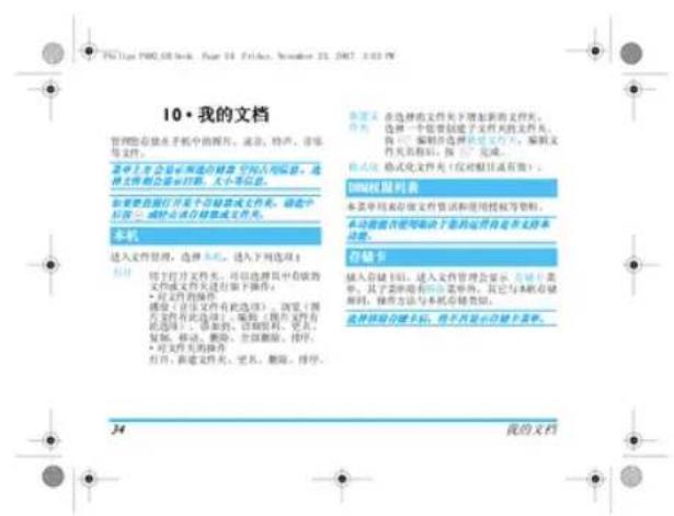 10 • 我的文档 管理您希望在手机中的图片、演示、特许、详细写文件。 要上传文件后可选合适的图片,空间为属性。选择文件都设置打印、大小和信息。 如果更直接打开子文件或文本,请选择一个位置,或对该文件提供文本。 本机 进入文件管理,选择本机,进入下列选择: 打开文件夹,可用选择其中嵌入的文件或文件通过如下操作: • 对文件操作 清除(非正文件的有效选项),浏览(图片文件的有效选项),显示到,详细复制、宏元、复制、移动、删除、页面删除、排字; • 对文件见的操作 打开,新建文件夹,宏元、删除、排字。 34 我的文档