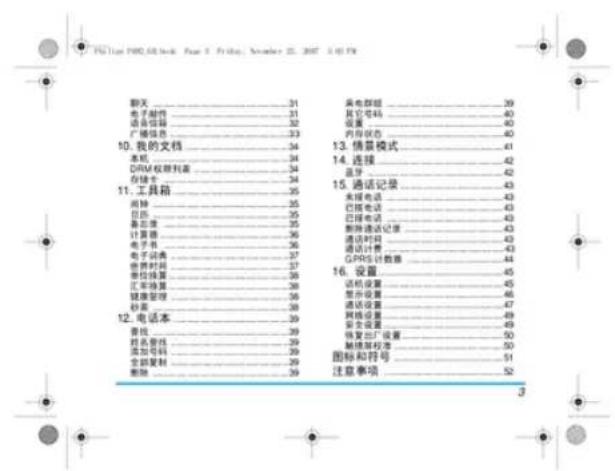 Phone: PBO.CS Book Page 3 Friday, November 25, 2007 3:41:46 聊天 31 来电按钮 39 电子触性 31 其它号码 40 设备信息 32 设置 40 广播信息 33 内存状态 40 10. 我的文档 34 13. 情景模式 61 本机 34 14. 连接 42 ODIM权限列表 34 蓝牙 42 存储卡 34 11. 工具箱 35 15. 通话记录 43 用钟 35 未接电话 43 位置 35 已接电话 43 备注器 35 已接电话 43 计算器 36 删除通话记录 43 电子书 36 通话时差 43 电子词典 37 通话计费 43 使用时间 37 GPRS计数据 44 单位预算 38 汇率结算 38 16. 设置 45 健康管理 38 话机设置 45 秒算 38 显示设置 46 12. 电话本 39 通话设置 47 音频 39 网络设置 48 姓名登记 39 安全设置 49 添加号码 39 停复出设置 50 全部复制 39 辅助标准 50 删除 39 图标和符号 51 注意事项 52 3