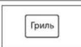 SAMSUNG GE83DTR-1W - ПРИГОТОВЛЕНИЕ ПИЩИ В НЕСКОЛЬКО ЭТАПОВ - 6