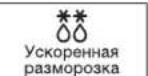 SAMSUNG ME731KR - ИСПОЛЬЗОВАНИЕ РЕЖИМА АВТОМАТИЧЕСКОЙ УСКОРЕННОЙ РАЗМОРОЗКИ - 2