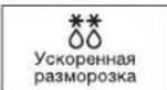 SAMSUNG GE-731KR - ВИКОРИСТАННЯ РЕЖИМУ АВТОМАТИЧНОГО ШВИДКОГО РОЗМОРОЖЕННЯ - 2