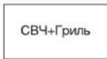 SAMSUNG GE-731KR - ПОЄДНАННЯ МІКРОХВИЛЬ І ГРИЛЯ - 2