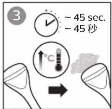 3 ~ 45 sec. ~ 45 秒