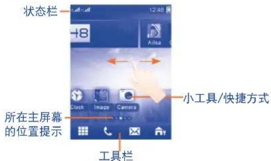 状态栏 +8 Aissa 小工具/快捷方式 所在主屏幕 的位置提示 工具栏