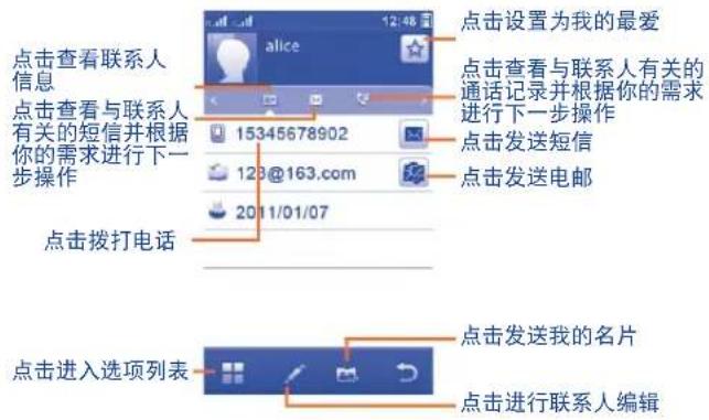 点击查看联系人信息 点击查看与联系人有关的短信并根据你的需求进行下一步操作 点击拨打电话 点击设置为我的最爱 15345678902 123@163.com 2011/01/07 点击发送短信 点击发送电邮 点击进入选项列表 点击发送我的名片 点击进行联系人编辑