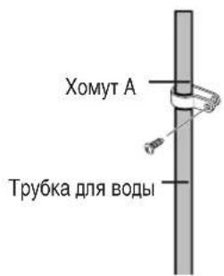 Хомут А Трубка для воды