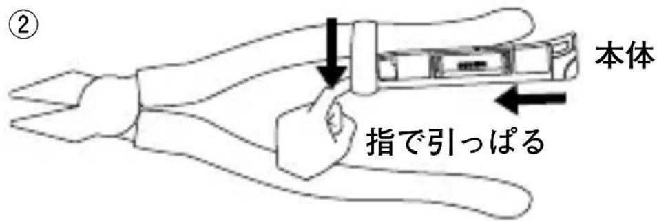 ② 本体 指で引っぱる