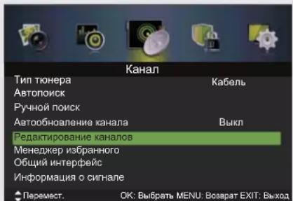 DEXP F32C7100B - Редактирование каналов (режим АТВ) - 1