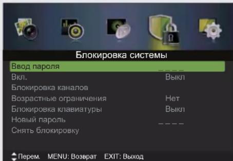DEXP F32C7100B - Управление блокировкой системы - 1