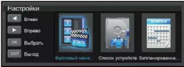 DEXP F32C7100B - Настройки PVR - 1