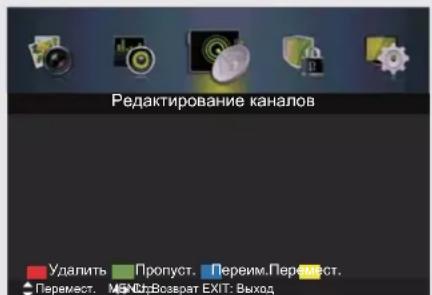 DEXP F32C7100B - Редактирование каналов (режим АТВ) - 2