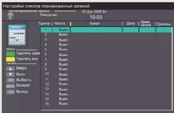 DEXP F32C7100B - Запланированная запись - 1