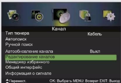 DEXP F32C7100B - Редактирование каналов (режим ЦТВ) - 1