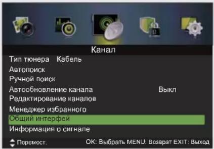 DEXP F32C7100B - Общий интерфейс CI (режим ЦТВ) - 1