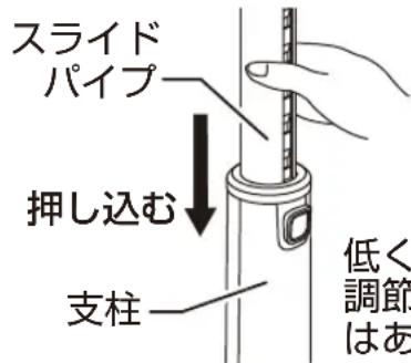 Yamazen YLX-AJD30 - 低くするとき - 1