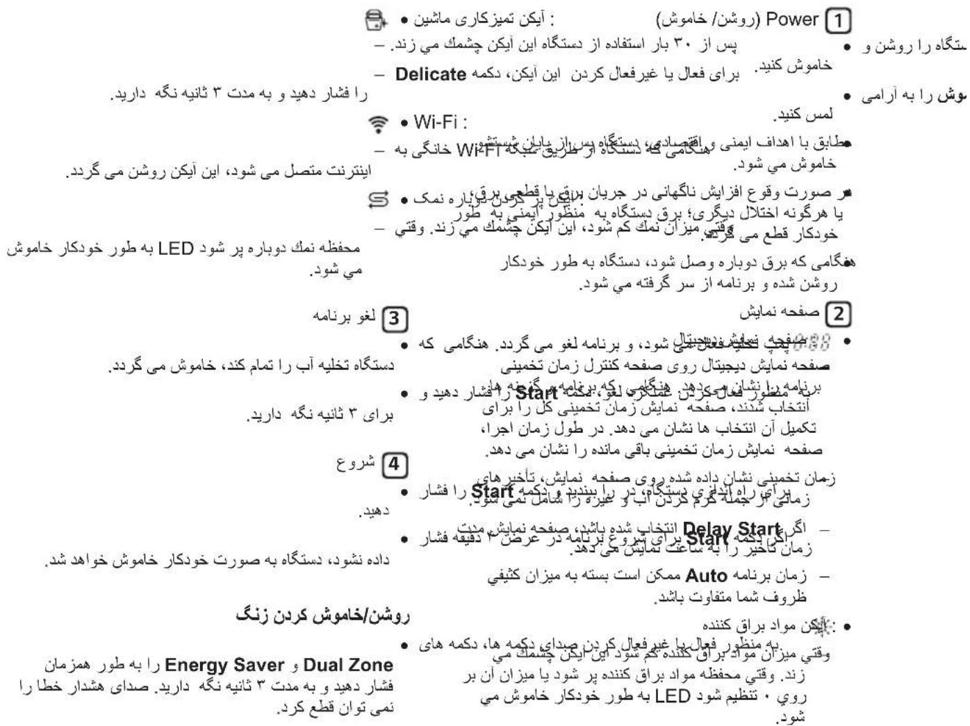 • آین تمیزکاری ماشین (روشن / خاموش) • پس از ۳ بار استفاده از دستگاه این آین چشک می زند. • Delicate • برای فعال یا غیرفعال کردن این آین، دکمه را فشار دهید و به مدت ۳ ثانیه نگه دارید. • خاموش کنید • برای فعال یا غیرفعال کردن این آین، دکمه • برای فعال یا غیرفعال کردن این آین، دکمه • خاموش کنید • برای فعال یا غیرفعال کردن این آین، دکمه • برای فعال یا غیرفعال کردن این آین، دکمه • خاموش کنید • برای فعال یا غیرفعال کردن این آین، دکمه • خاموش کنید • برای فعال یا غیرفعال کردن این آین، دکمه • خاموش کنید • برای فعال یا غیرفعال کردن این آین، دکمه • خاموش کنید (1) • برای فعال یا غیرفعال کردن این آین، دکمه • خاموش کنید • برای فعال یا غیرفعال کردن این آین، دکمه • خاموش کنید • برای فعال یا غیرفعال کردن این آین، دکمه • خاموش کنید - هطابق با اهداف ايمئى وهلّكامي كه، دستگاه أر طازب يابن شبکه فتید - خانگی به - خاموش می شود. • صورت وقوع افزایش نگهانی در حربان برایم با قطعی ۲۰۱۰۰۰۰۰۰۰۰۰۰۰۰۰۰۰۰۰۰۰۰۰۰۰۰۰۰۰۰۰۰۰۰۰۰۰۰۰۰۰۰۰۰۰۰۰۰۰۰۰۰۵ • هرگونه اختتال دیگری; برق دستگاه به منظور آبمنو به طور • خودکار قطع می ۶۴۹۱۱۱: ميزان نمک کم شود، این آبکن چسمک می زند. و蜻ی • هگامی که برق دوباره وصل شود، دستگاه به طور خودکار • روشن شده و بر Agency از سر گرفته می شود. • لغو بر Agency • صفحه نمایش • ضفیچه نمایش خدید کنید شود، و بر Agency لغو می گرد. هنگامی که • صفحه نمایش دیجيتال روي صفحه کنترل زمان تخمینی • برای فعال نشام کززه، شکم بعخه کرزه را فشار دهید و • آنتخاب شند، صفحه نمایش زمان تخمینی کل را برای • نکمیل آن انتخاب ها نشان می دهد. در طول زمان اجراء • صفحه نمایش زمان تخمینی باقي مانده را نشان می دهد. • زمان تخمینی نشان داده شده روي صفحه نمایش، تأخیر های • زمایم آم انتخاب یستگاه آب و غیره را بیندید عنا کمه را فشار • انتخاب شده باشد، صفحه نمایش میدت • زمان تáchیر را به ساعت نمایش هی دهد. • اگرکل بکمه Auto • ممکن است بسته به ميزان کتيفي • ظروف شما متقوت باشد. • آبکن مواد براق کننده • بزی ميزان مواد براق کننده کم شود آبین چشک می زند. و蜻ی محفطه مواد براق کننده پر شود یا ميزان آن بر • روي • تنظيم شود LED به طور خودکار خاموش می شود. • رزی ميزان موزعة و به مدت ۳ ثانیه نگه دارید. صدانی هشدار خطارا