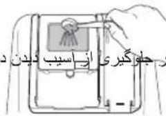 ر جلوگیری از سیب دین د