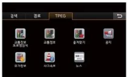 검색 경로 TPEG 교통정보 도트명감색 교통정보 출거하기 공지 요 기준부 사고수부 능스